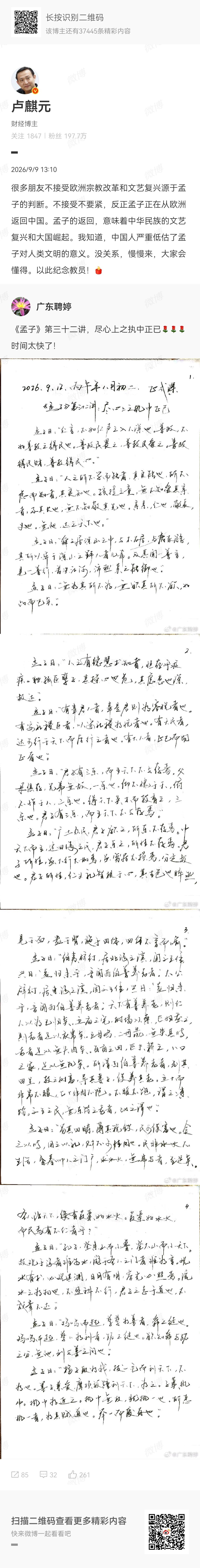 卢师曰：很多朋友不接受欧洲宗教改革和文艺复兴源于孟子的判断。不接受不要紧，反正孟