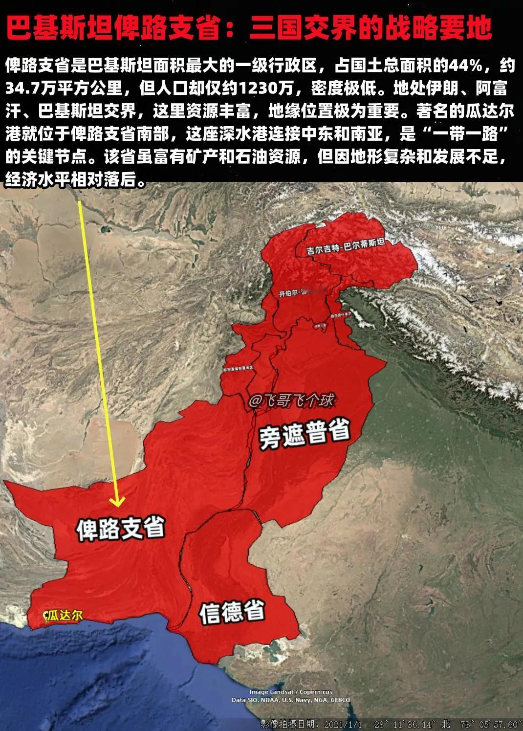 巴基斯坦俾路支省：三国交界的战略要地
俾路支省是巴基斯坦面积最大的一级行政区，占