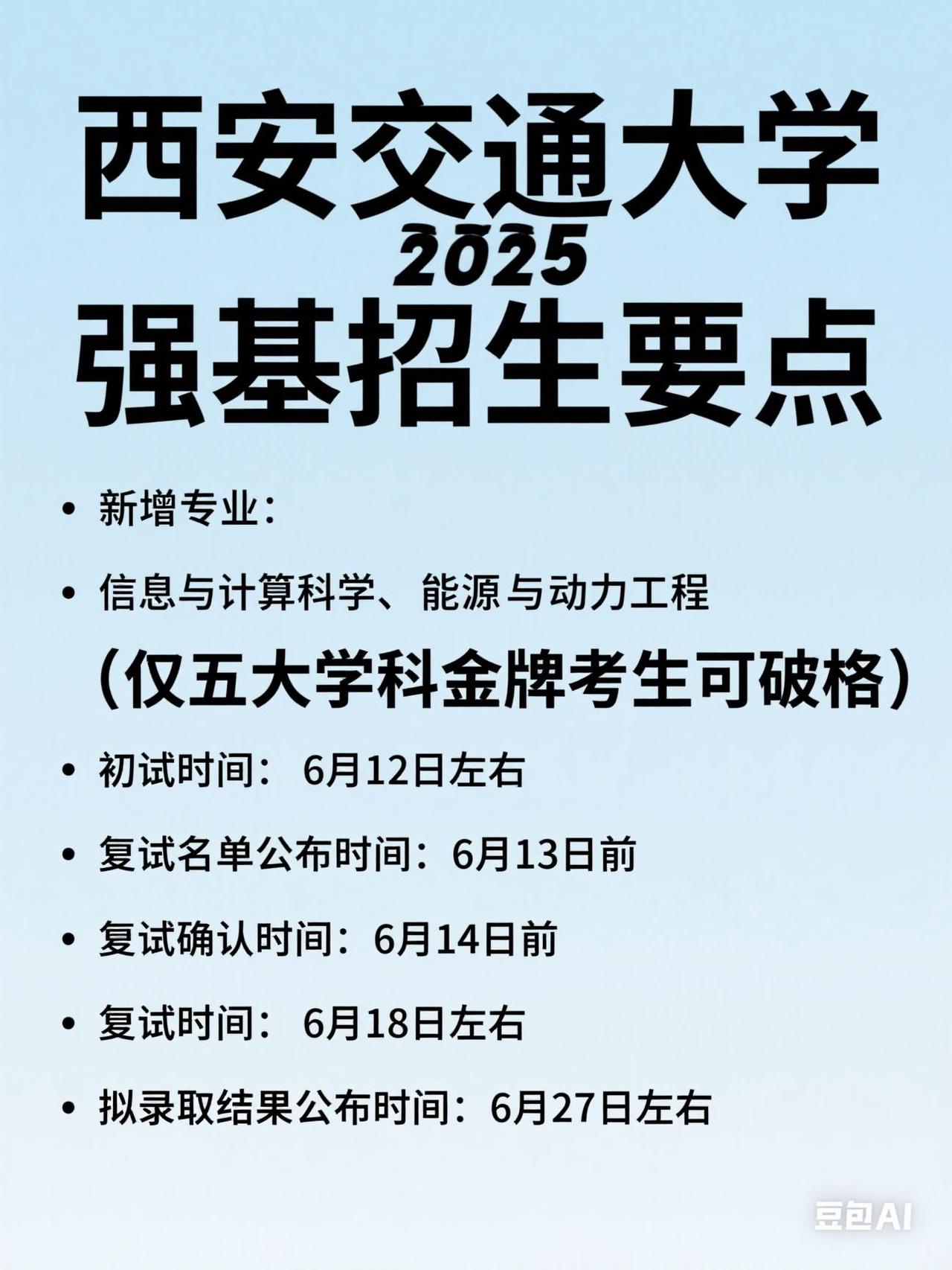 强基计划解读 西安交大强基计划 安徽高考 志愿填报学业规划 关注卢老师