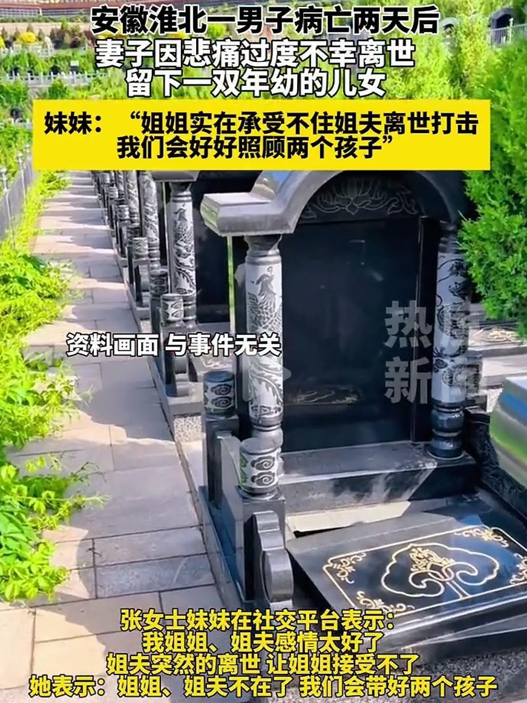 《连理殇·悼淮北夫妻》
连理同枝十八春，风雨共济情意深。
忽闻霹雳摧乔木，忍见寒