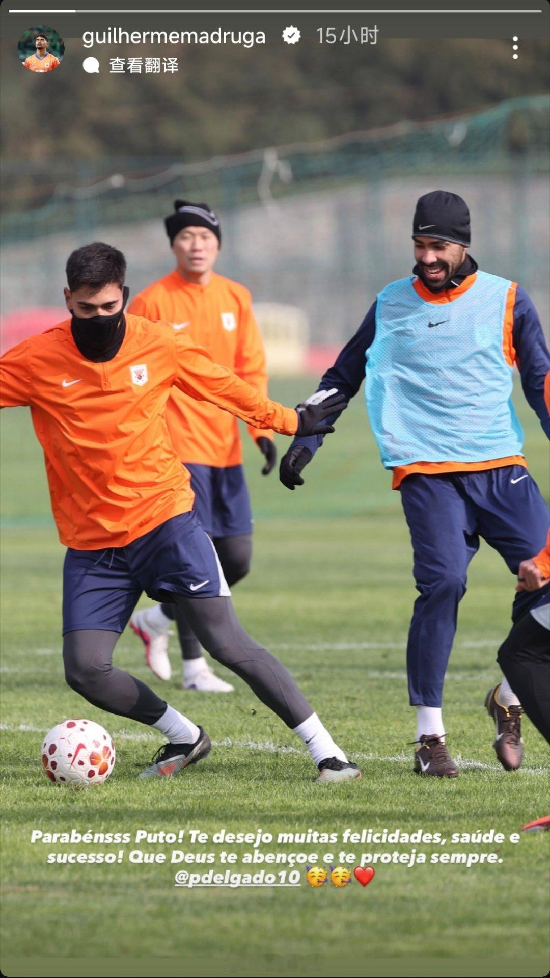 马德鲁加社媒祝福德尔加多生日自由橙山东泰山