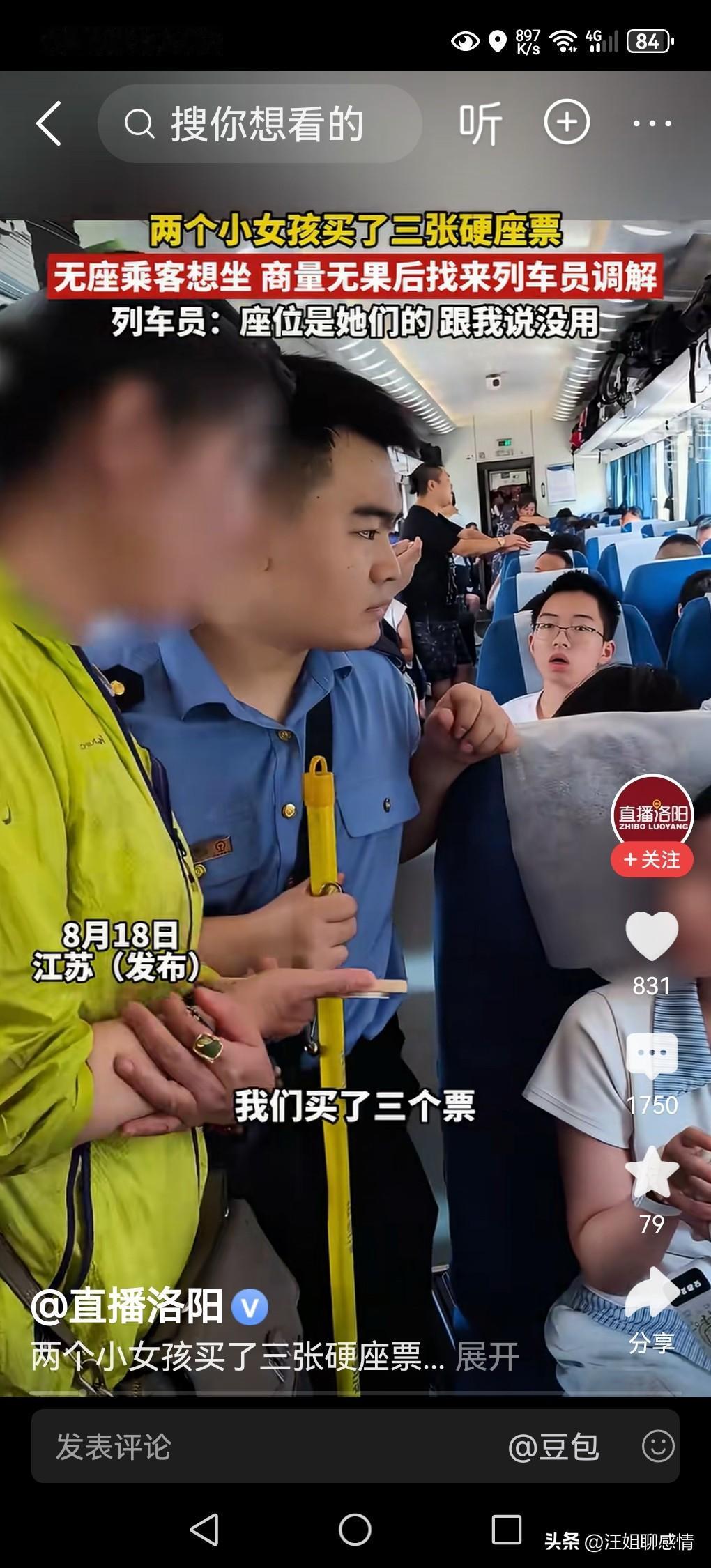 2女孩买3座的火车票，12306是否有处置权？

火车上，两个姑娘买了三张票，一