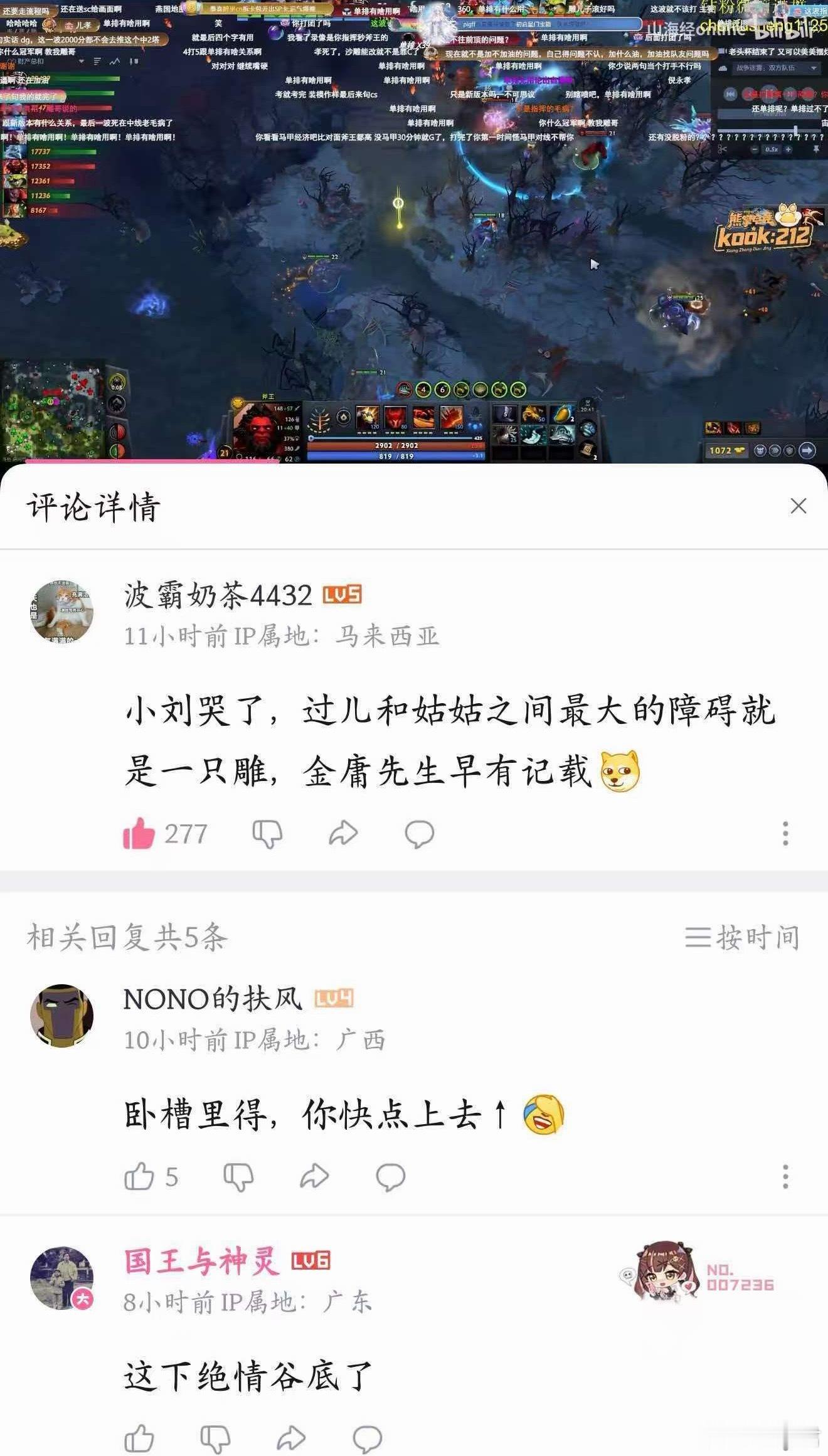 小刘哭了，过儿和姑姑之间最大的障碍就是一只鲷，金庸先生早有记载不朽杯s2dota