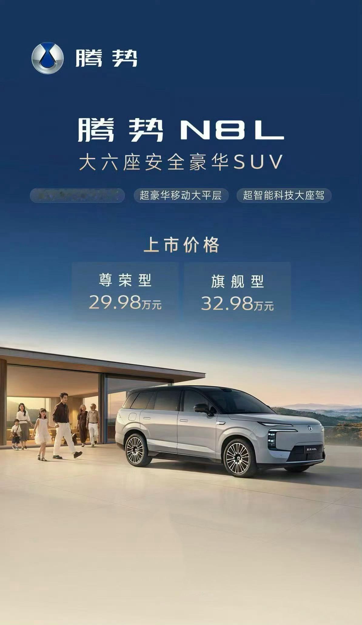 最新消息，昨天上市的腾势N8L卖爆了！腾势汽车总经理李慧透露，开启大定后官方平台