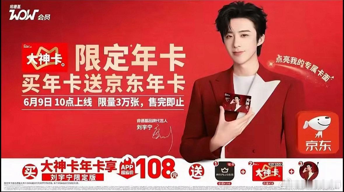 摩登兄弟摩登兄弟  刘宇宁肯德基品牌代言人 刘宇宁 大神卡get这分明就是男神卡