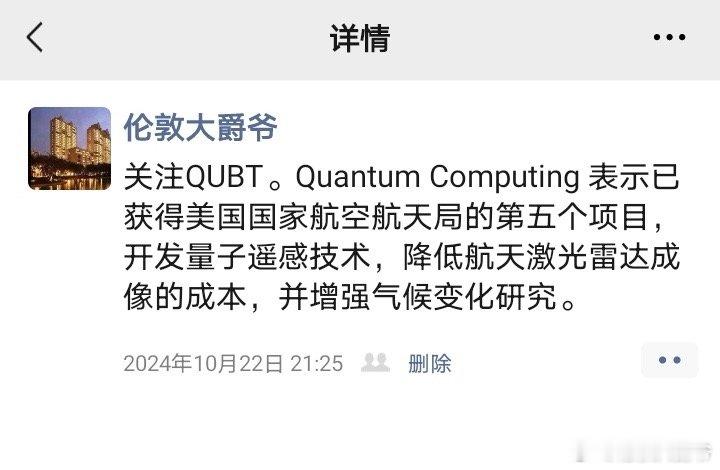 图一是10月份自己记录的公司分析，写过了一个量子计算的公司。那个时候，这个公司不