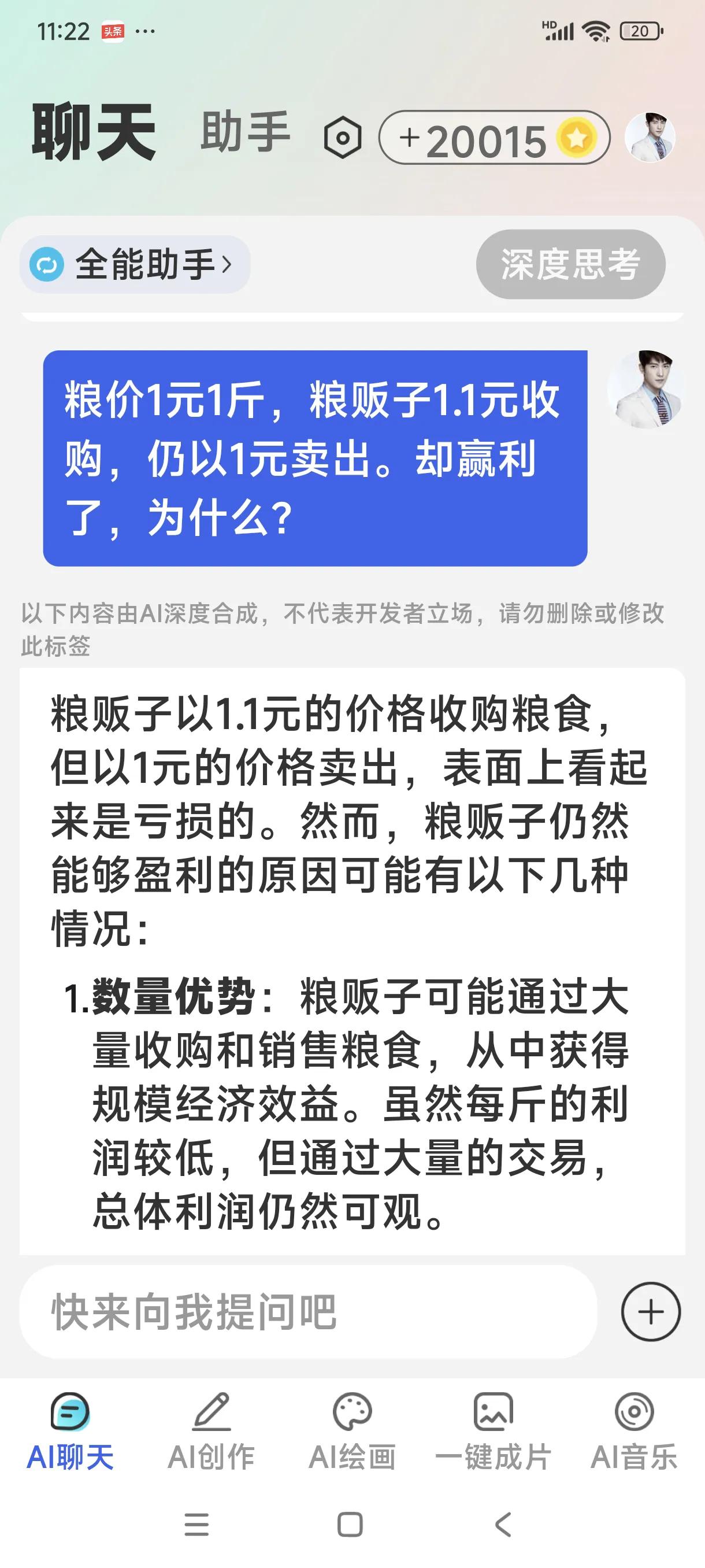 今天，我向DeePseeK问了一个问题，粮贩子以1.1元每斤的价格收购粮食，却以