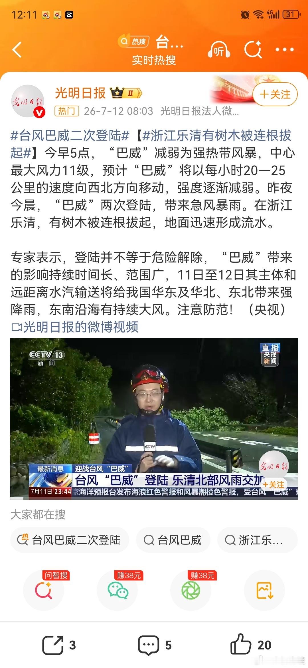 台风巴威中心已移出浙江台风巴威对杭州的影响感觉也没什么风大了点，雨其实没多少老板