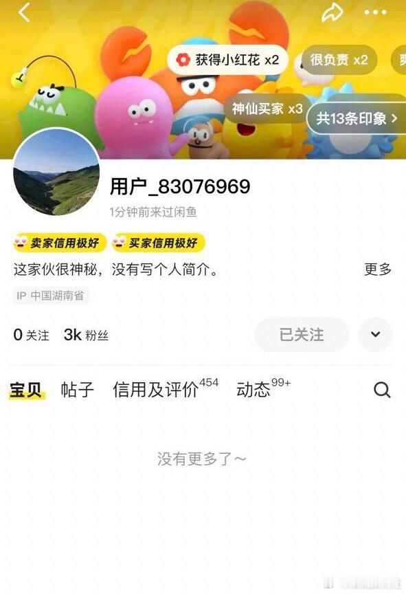 麦琳二手平台的IP又变成湖南了，还显示刚上线，是去大闹节目组了吗？ 