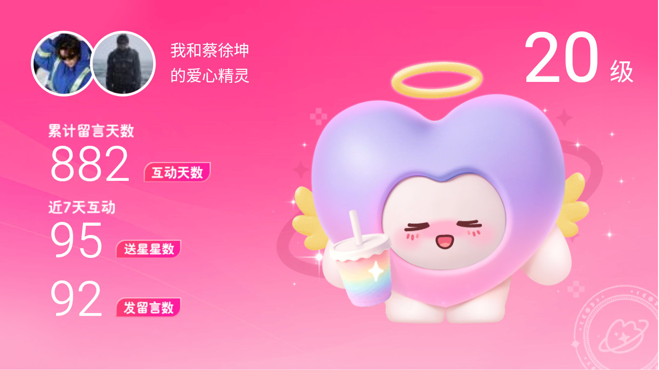 所有的陪伴都值得～快来看！我与的20级爱心精灵“爱心精灵”,TA会记得你们的每句