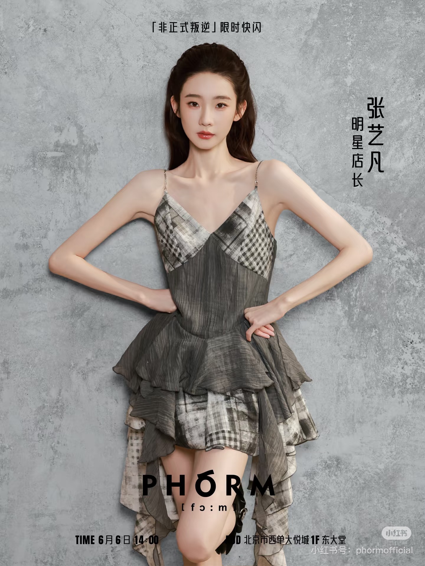 张艺凡 fashionstyle 张艺凡韩永玉 我靠 北京小番薯幸福了