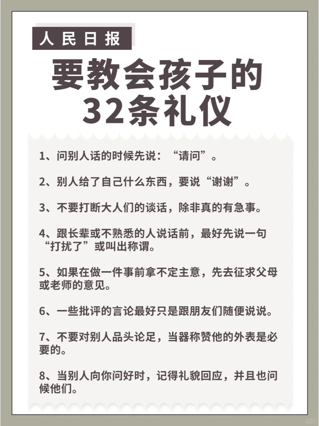人民日报|一定要教会孩子的32条礼仪