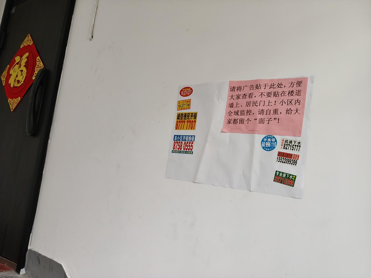 房主这个做法挺中庸，没有用诅咒的语言，给贴小广告者既留了面子又提供了一块信息空间