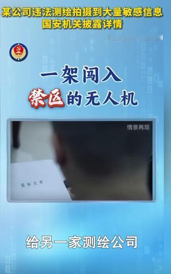 “又一内鬼被抓！”11月21日清晨，央视通报：某测绘公司项目负责人周某，用无人机