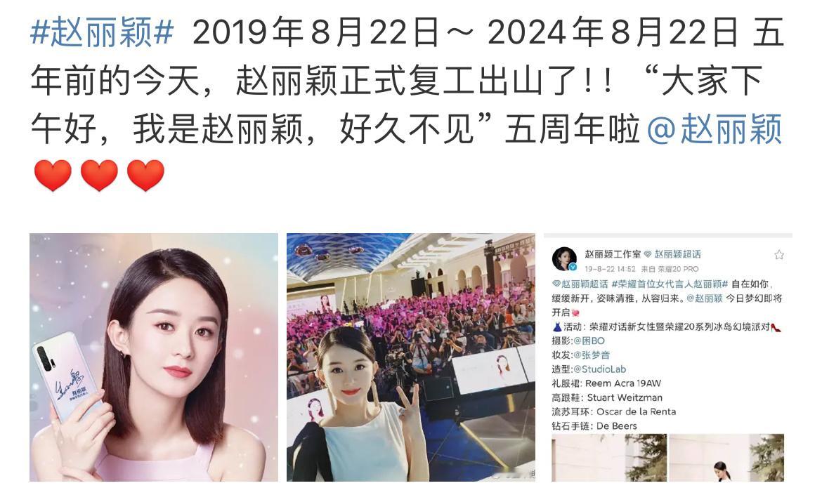 #娱乐[超话]##赵丽颖复工五周年#2019年8月22日～ 2024年8月22日