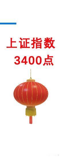 A股3月14日早盘复盘：上3400点啦，3500不远了。静态上，券商，半导体和人