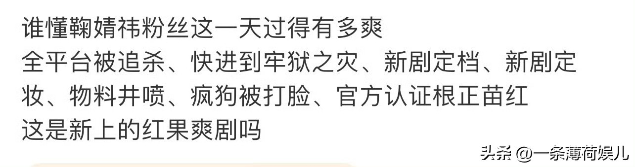 今天的鞠婧祎短剧大女主都不敢这么写，反转剧情一个接一个，杀疯了。她真的挺牛的。。