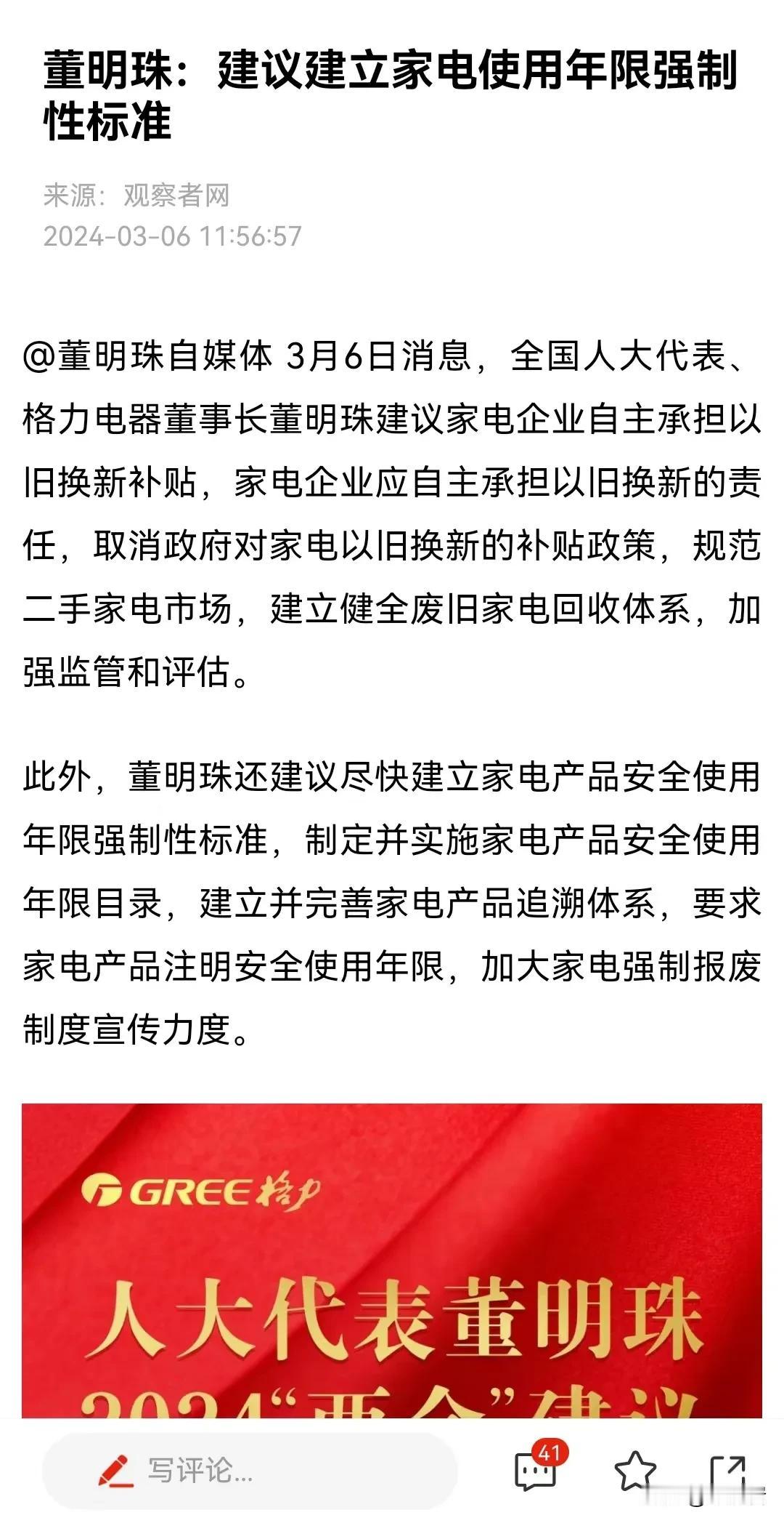 我坚决支持这种真正为人民为国家着想的好代表！！
虽然格力的董小姐总是会引来很多非