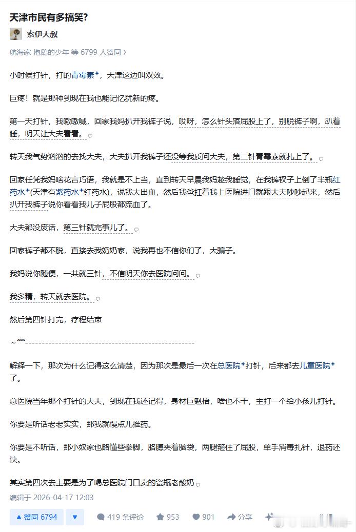 吴站长当年属实不容易，天津的确太复杂啊……