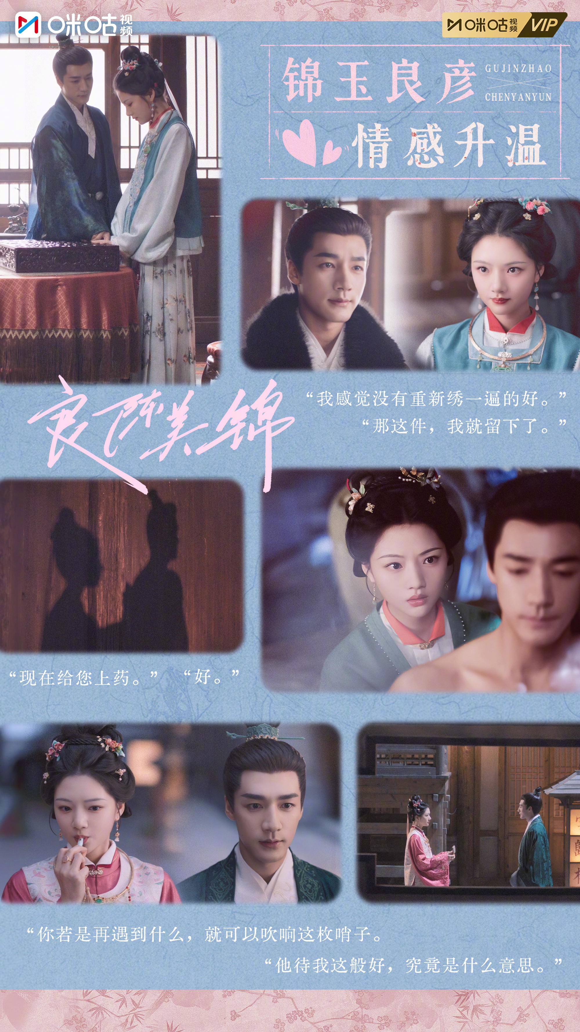 #上咪咕看良陈美锦# 【锦彩纷陈】回礼送大氅、近身轻擦药，走心赠哨子......