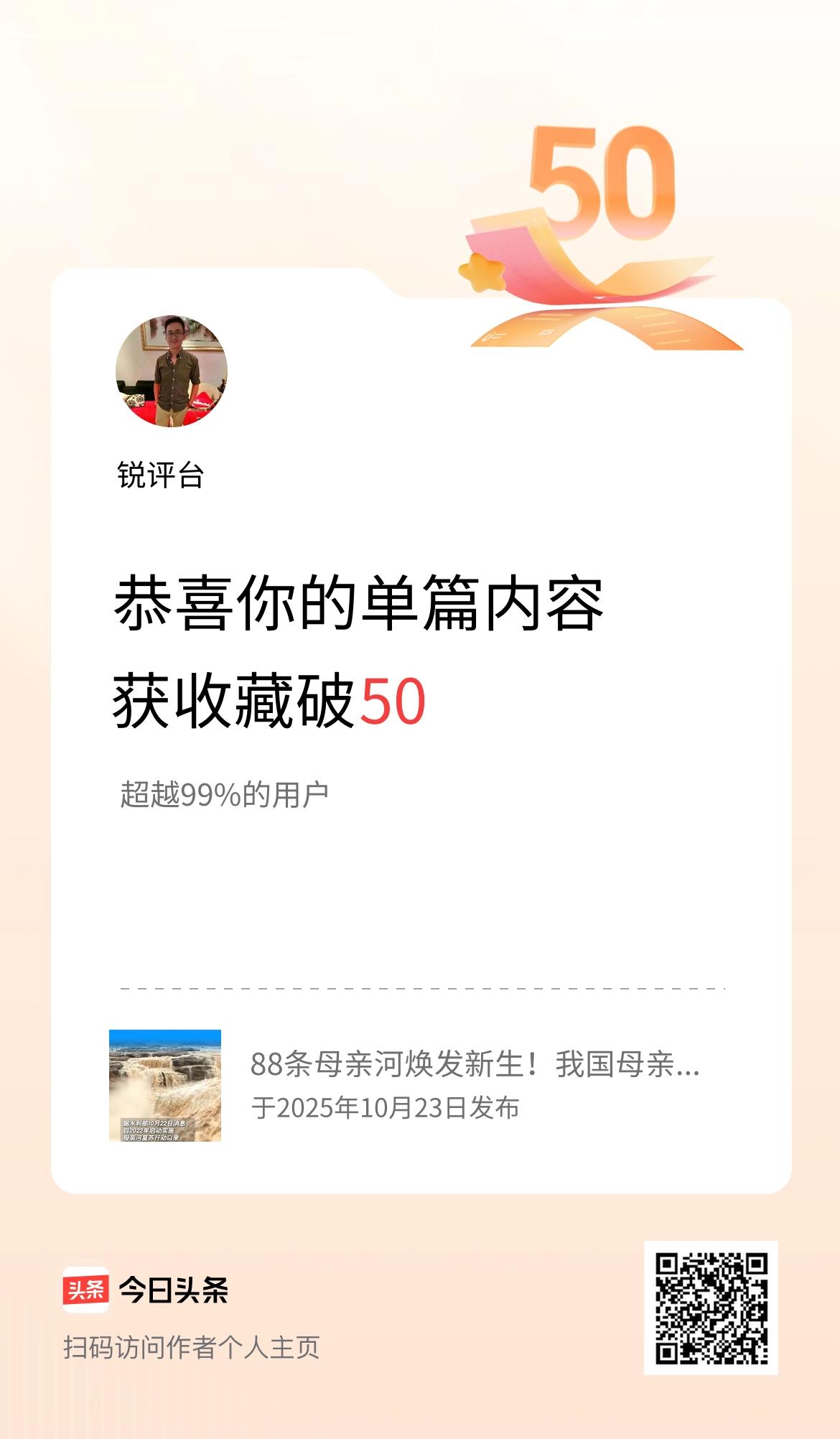 单篇内容获收藏量破50啦！