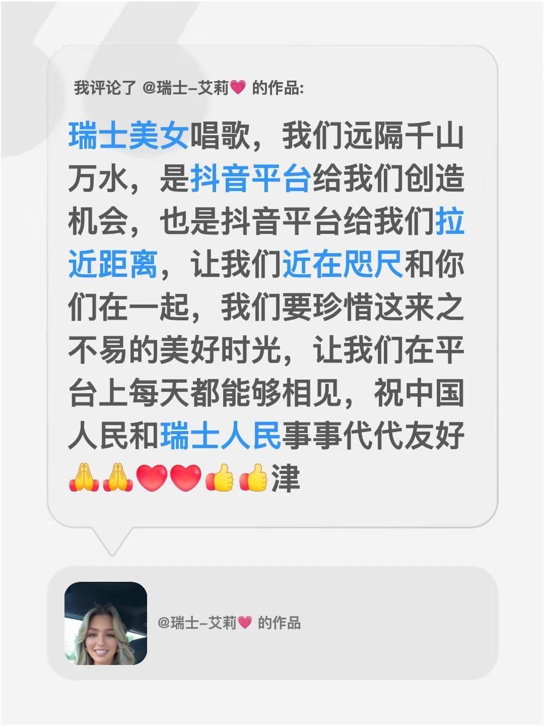 瑞士美女唱歌，我们远隔千山万水，是平台给我们创造机会，也是平台给我们拉近距离，让