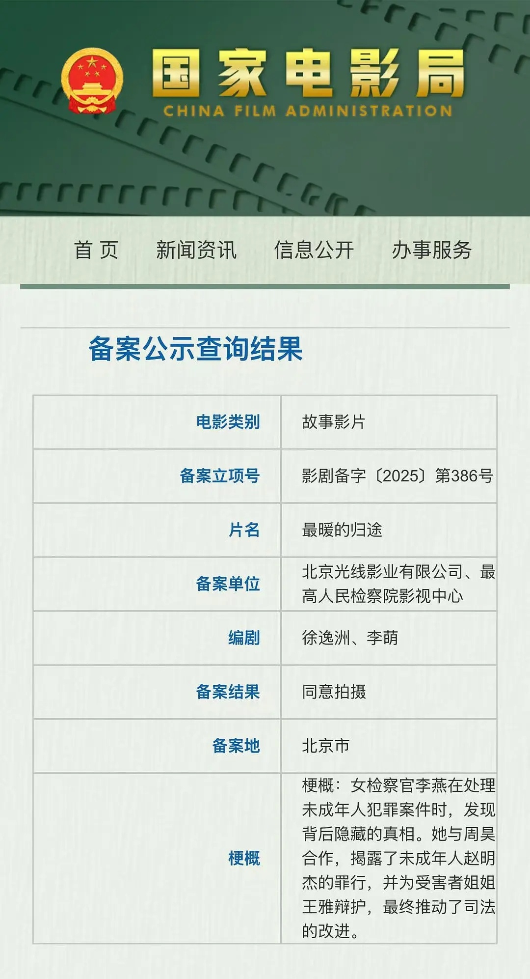 电影《第十七条》主演：邓超、范丞丞、王骁、高叶，导演：魏书钧《河边的错误》，编剧