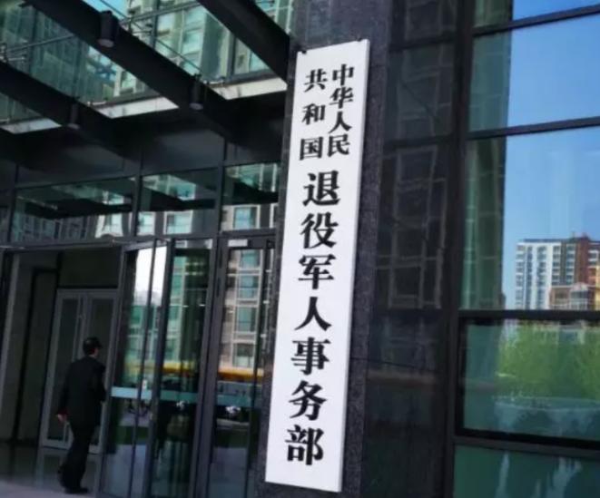 不再保留退役军人事务局，再次整合到民政，成立新的民政和退役军人事务局，最近，广东