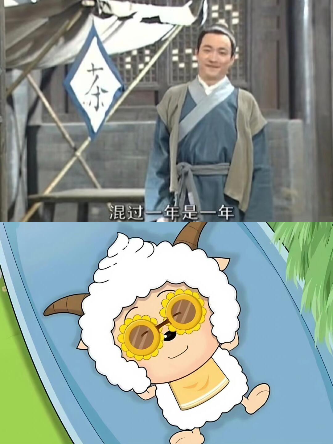 世纪之谜，懒羊羊和吕秀才谁才是懒中之王？