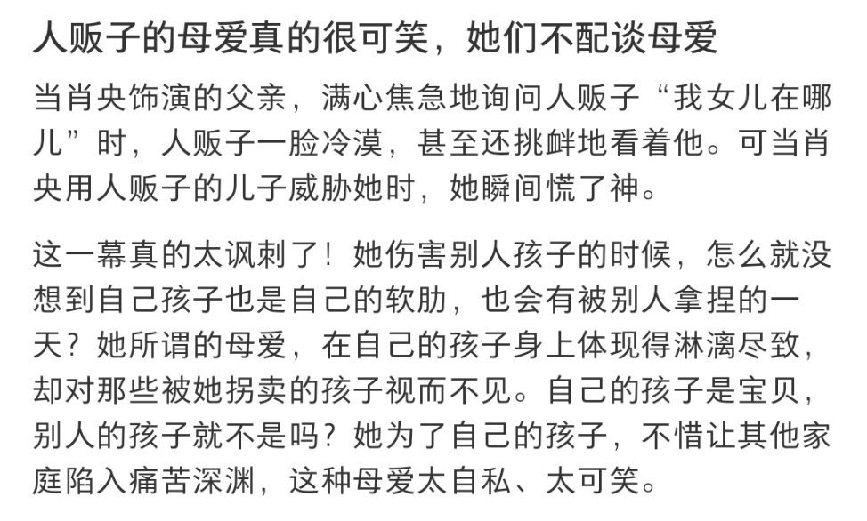 误杀3 人贩子的软肋竟然也是孩子  人性的复杂就是如此，丢了女儿焦急如焚地寻女的