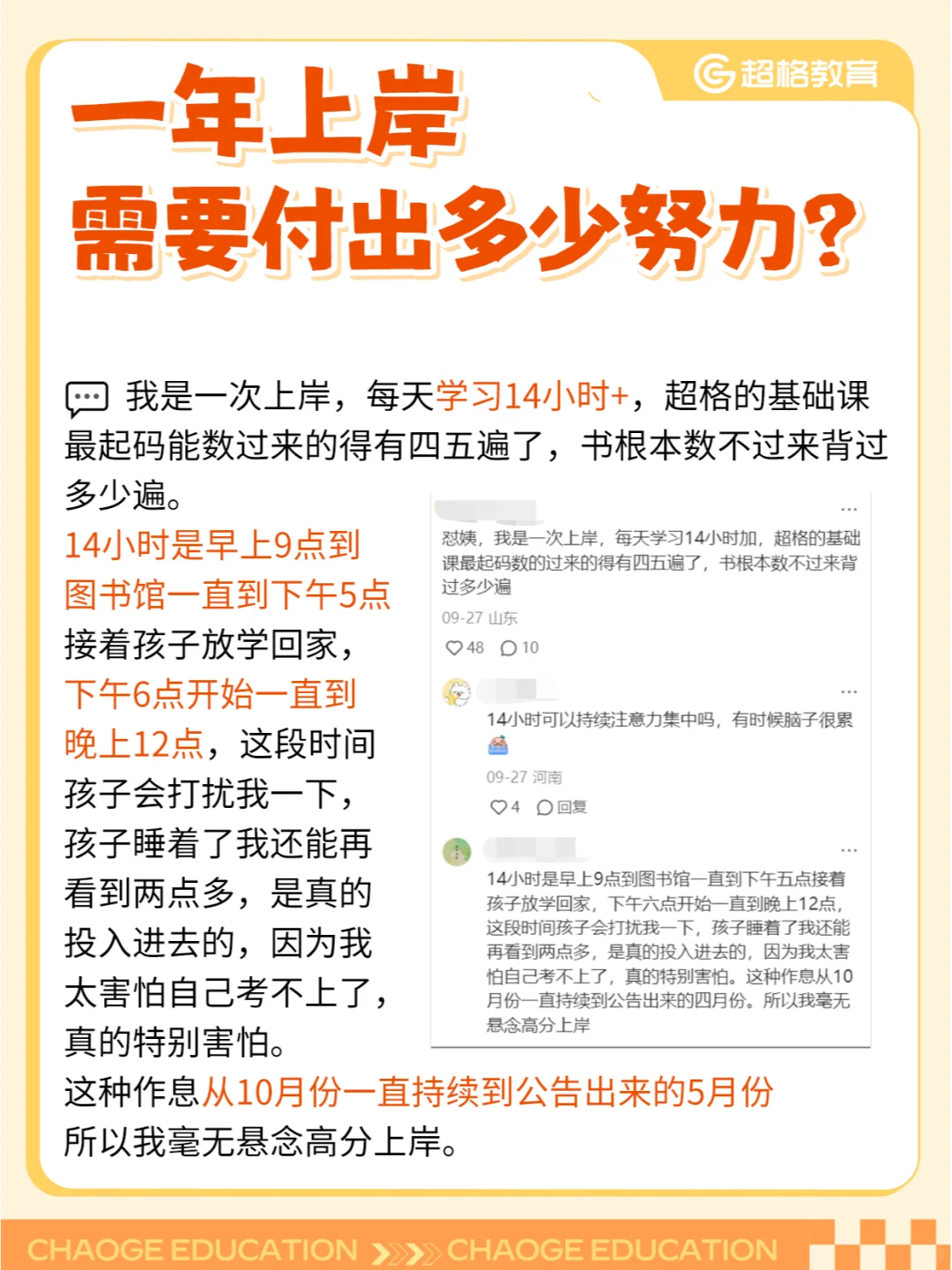 一年上岸，你需要付出多少 ❗❗❗