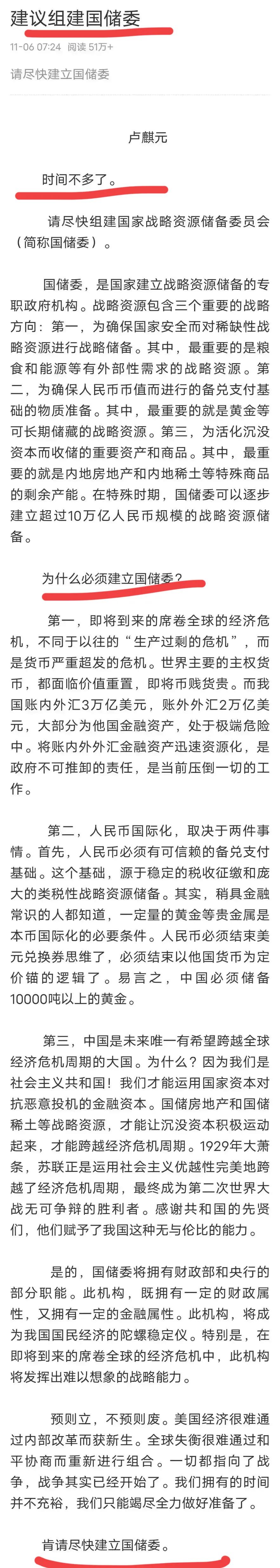 著名经济学家卢麒元建议，赶紧成立国储委！
卢总还给出了解决中国目前经济困境的八大
