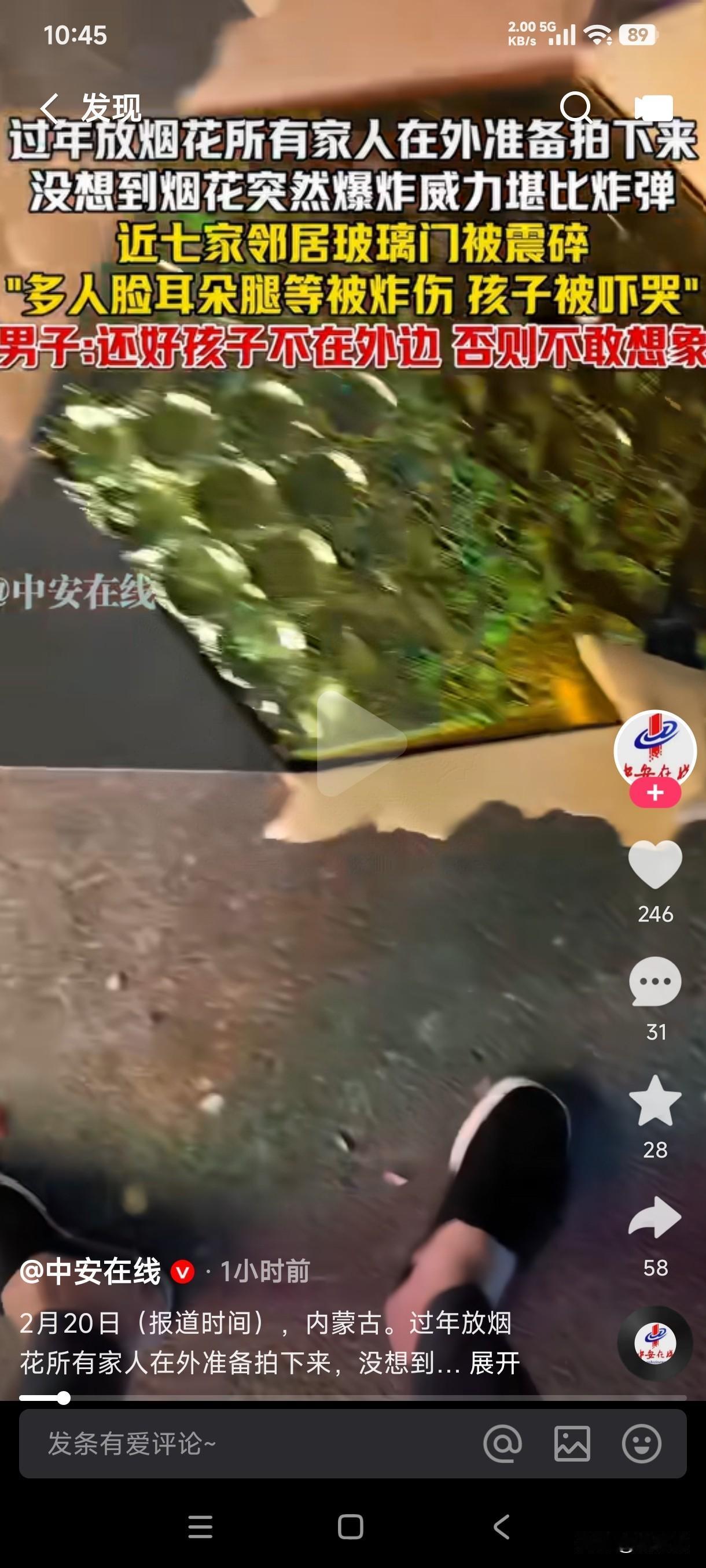 男子过年放烟花时所有家人在外准备拍下来，没想到烟花突然爆炸威力堪比炸弹，7家邻居