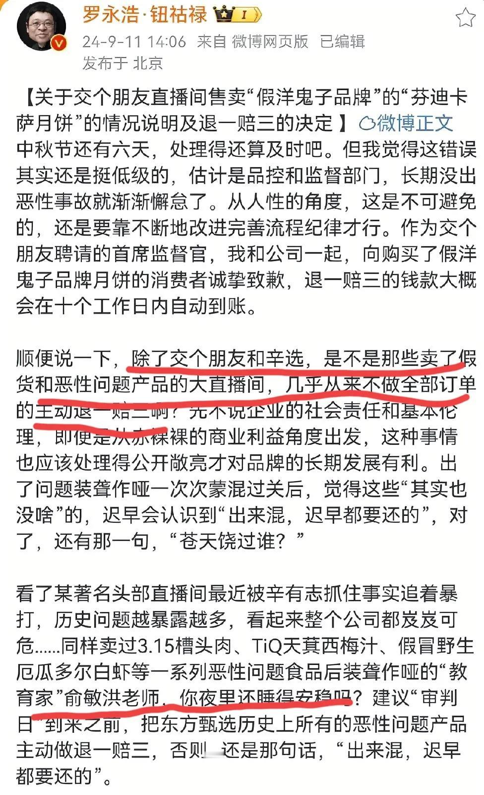罗永浩非常认可辛巴，认为交个朋友和辛选唯一是二个退一赔三头部直播间，并强烈要求“