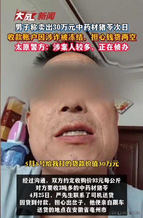 心酸！大风新闻5月20日报道，陕西洛南，一名商户线上敲定药材订单，客户一口气订购