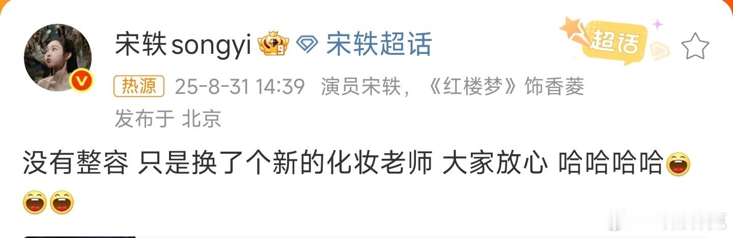 宋轶回应整容除了妆容应该也有现场光影的原因，我看她上好6宣传那期，脸挺正常的。就