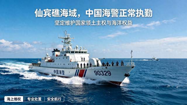 仙宾礁再起风波，菲船连续两次斜插我方海警艇
