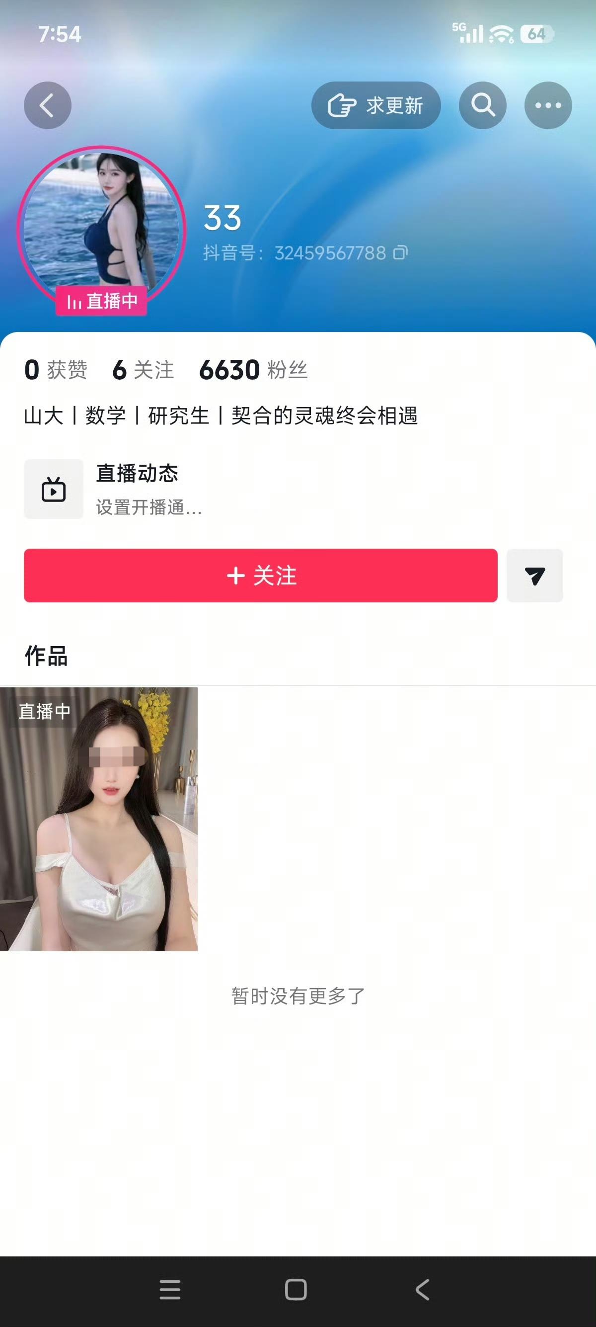 山大数学研究生直博，文案是“男士止步”
真是笑不活了，打扮成这样不就是给男士看的