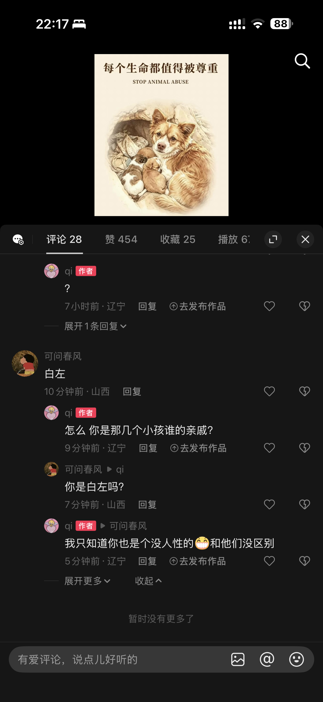 为毛孩子发声 突然作品上落了一只苍蝇恶心到我了讽刺我 所以他和那几个小男孩有区别
