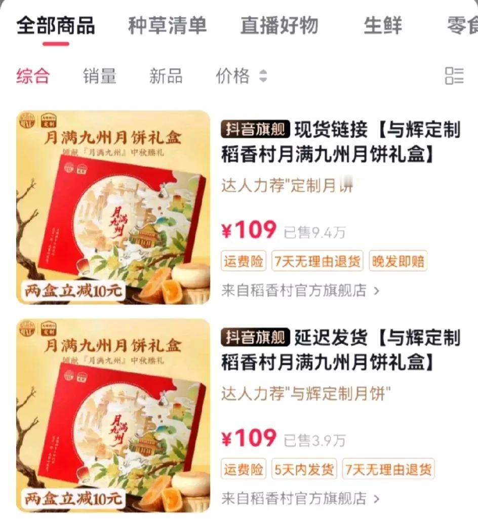 董宇辉果然说到做到！与辉同行定制月饼悄悄上架橱窗手慢无！
 
董宇辉诚不欺我！今