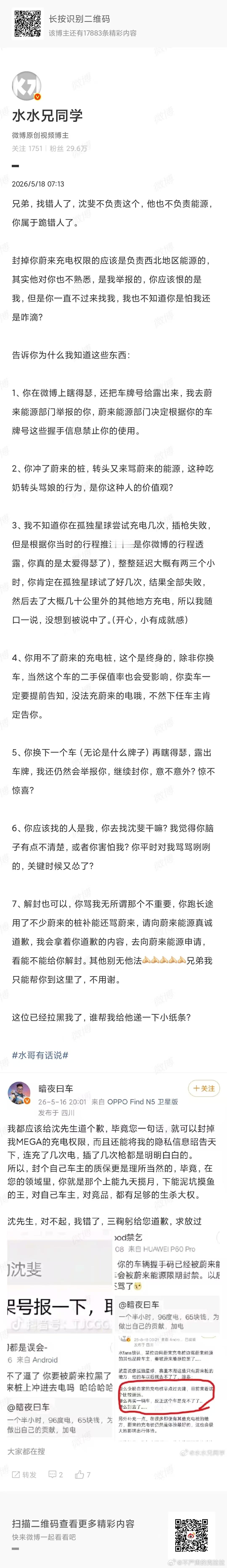 哈哈哈哈哈哈哈水哥自己说出来了那就我也跟着掺和掺和事情我早就知道了送暗夜两个字：