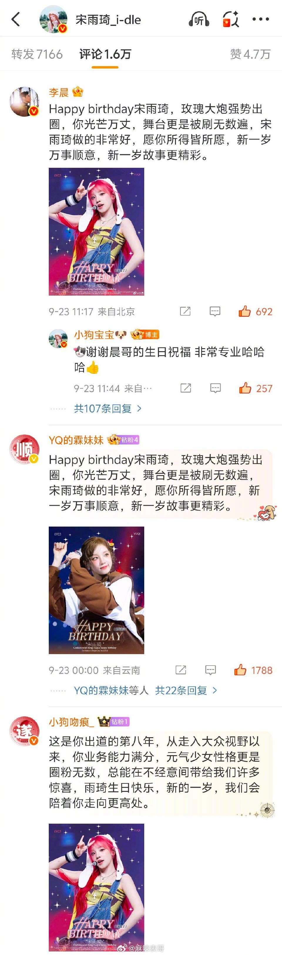 李晨祝福宋雨琦生日的文案是复制抄袭粉丝的 ​​​