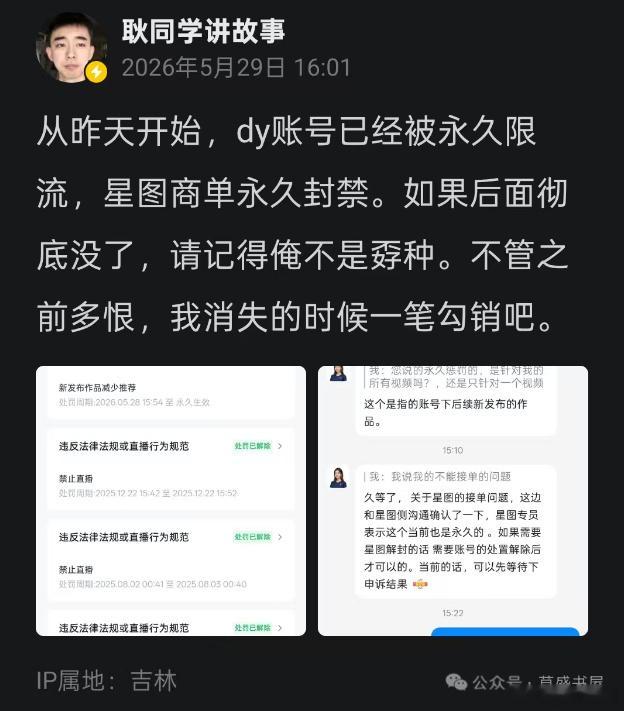 学术打假的耿同学被永久限流