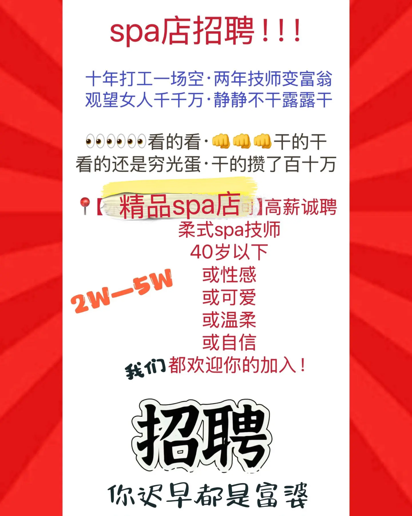 招聘：你需要钱，我需要你。
