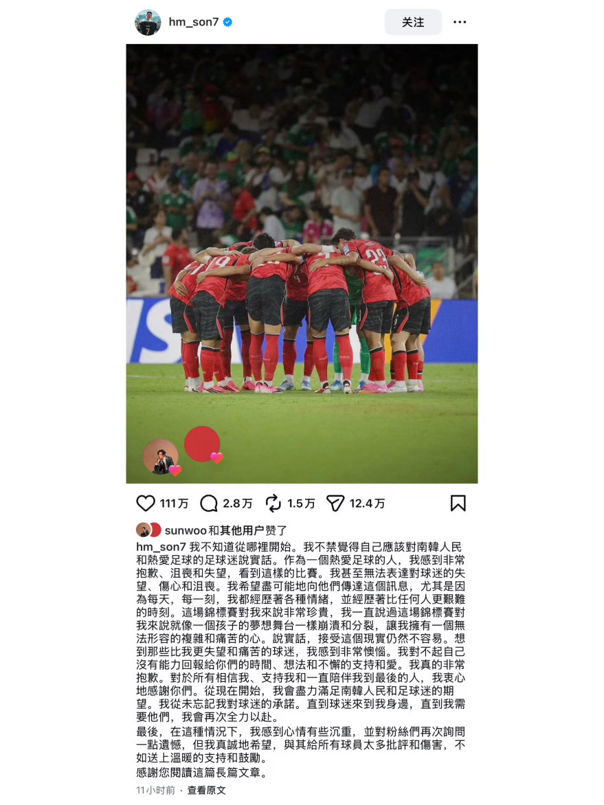 善旴点赞了🇰🇷足球选手孙兴慜的ins帖 