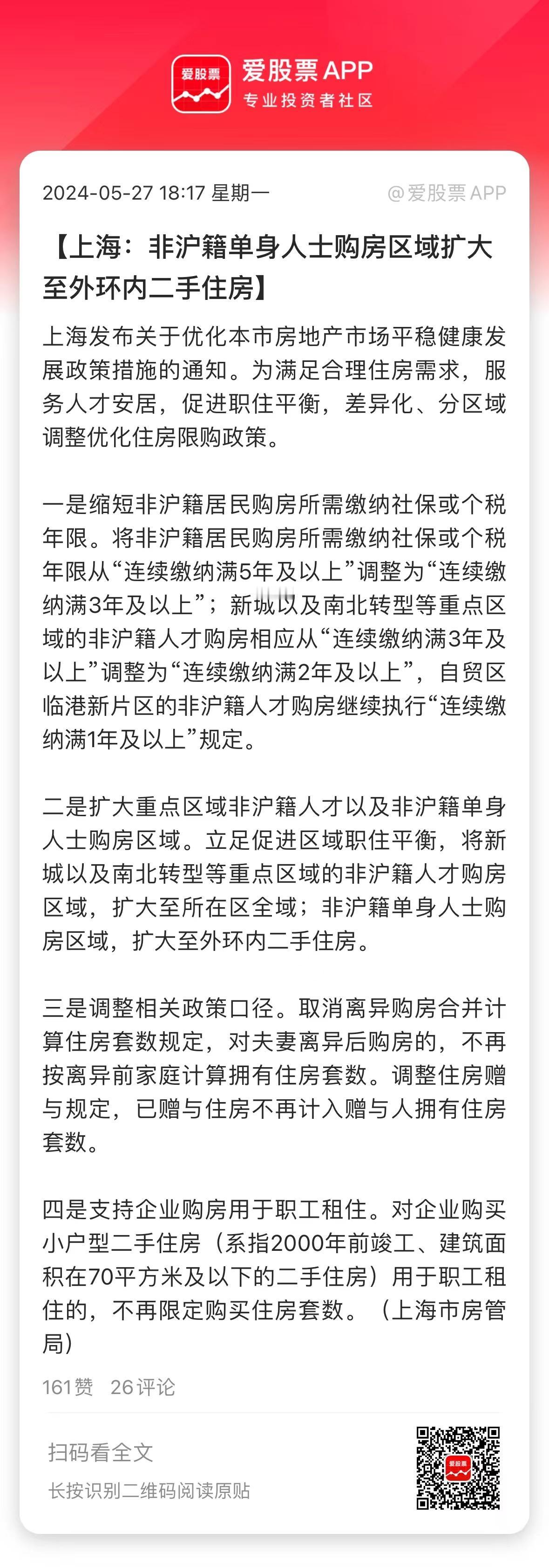 今晚上海楼市重磅，再次降低购房门槛，主要变化如下：

1、首套最低降至首付20%