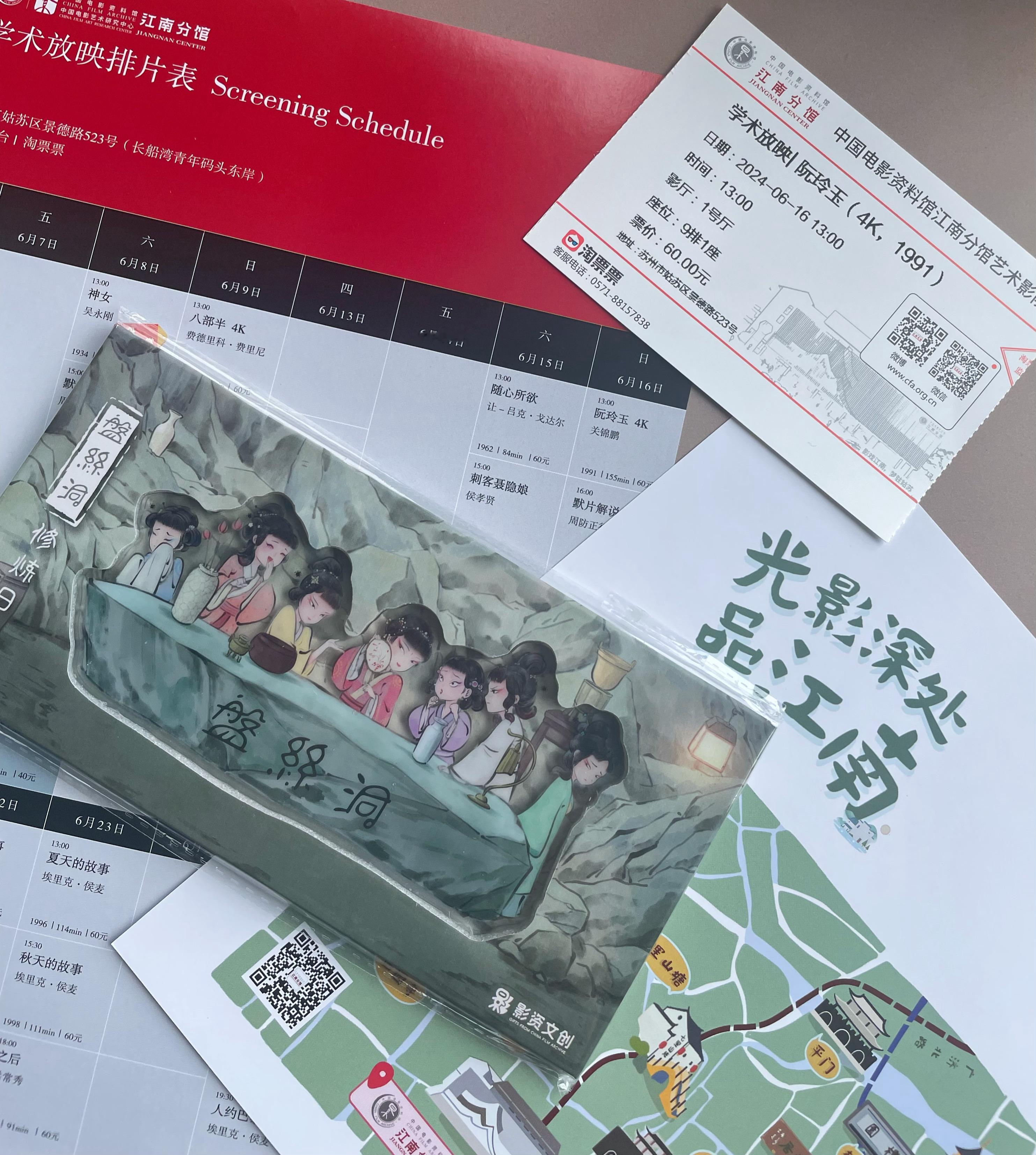 打卡#中国电影资料馆江南分馆#6月6号刚刚开馆看了一场4K《阮玲玉》又看了《盘丝