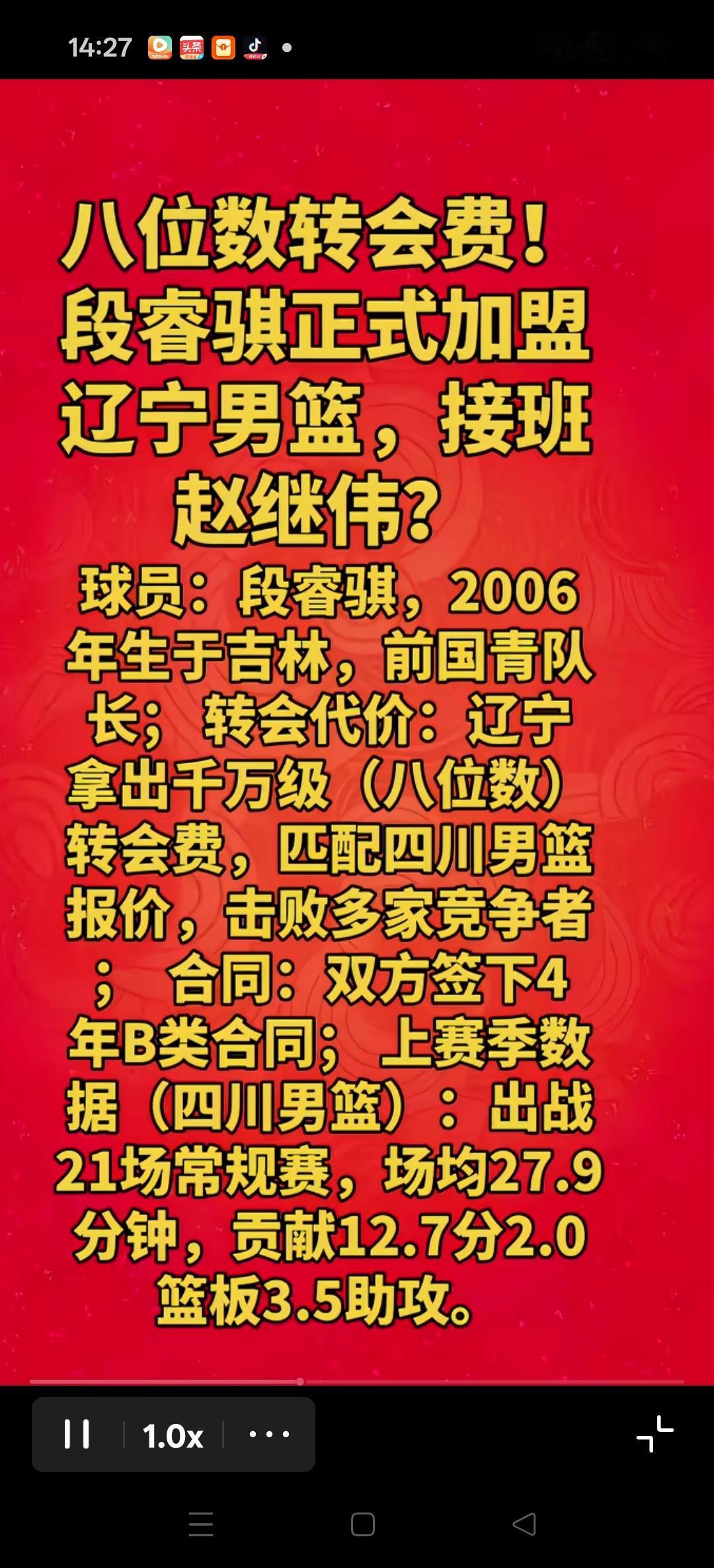 其实在辽宁队花8位数签下段睿骐，也是给辽宁球迷吃了一颗定心丸。
最起码说明辽宁队
