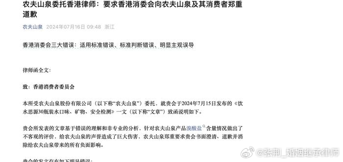 #香港消委会就农夫山泉事件致歉##律师说法#反转了，终于等到香港消委会的致歉了，