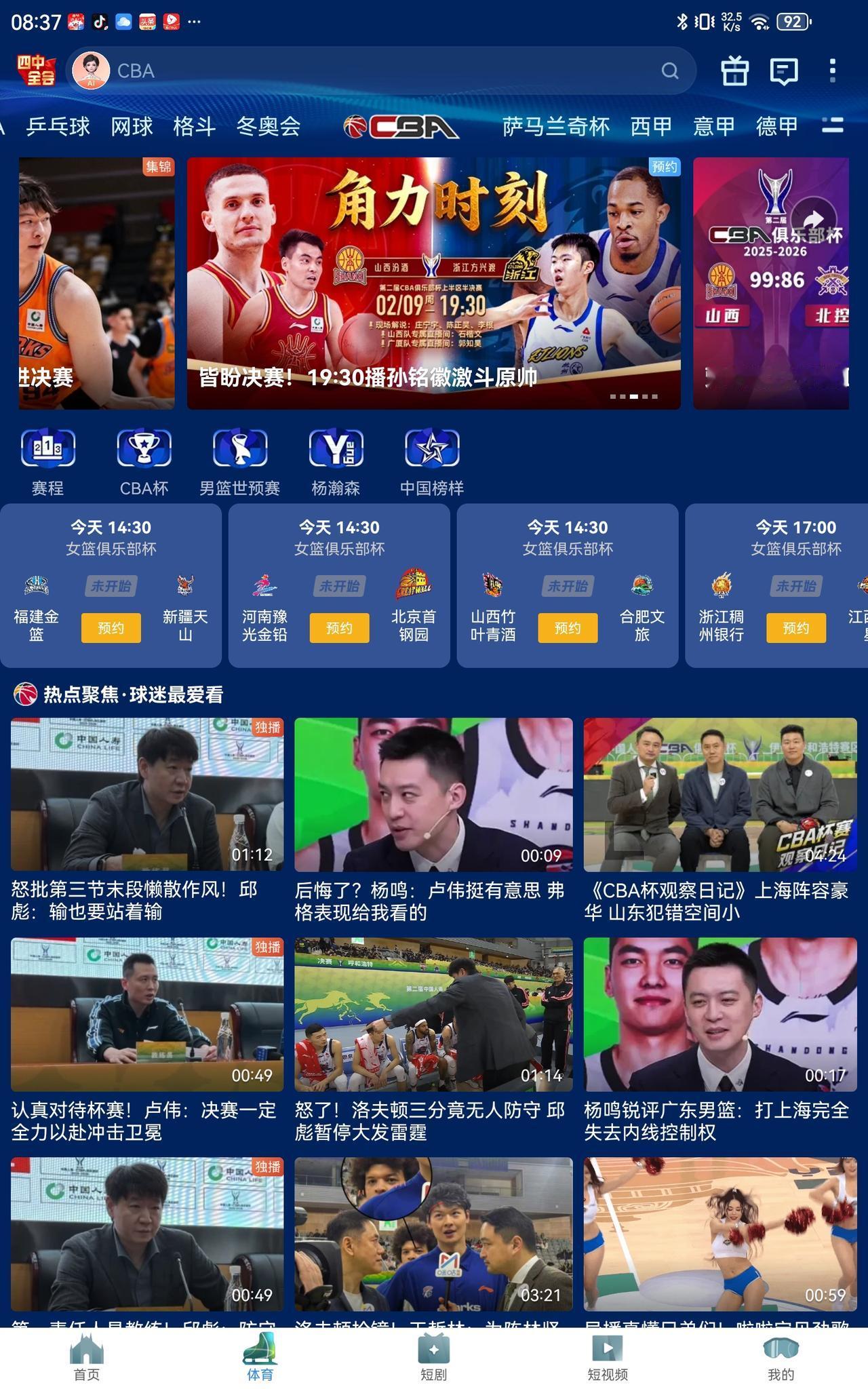 CBA俱乐部杯今天半决赛浙江方兴渡对阵山西汾酒，今晚七点半，不见不散。